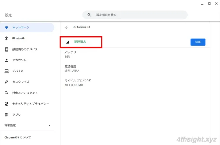 ChromeOS(Chromebook)とAndroid端末を連携させる方法。