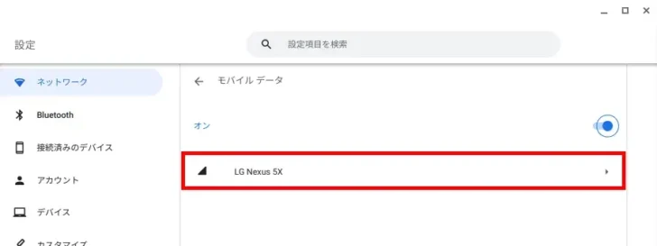ChromeOS(Chromebook)とAndroid端末を連携させる方法。