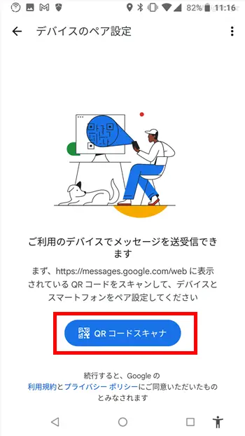 ChromeOS(Chromebook)とAndroid端末を連携させる方法。