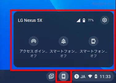 ChromeOS(Chromebook)とAndroid端末を連携させる方法。