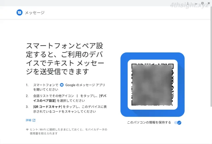 ChromeOS(Chromebook)とAndroid端末を連携させる方法。