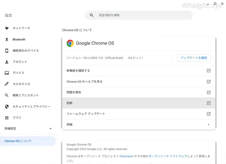 ChromeOS（Chromebook）でハードウェアやネットワークの使用状況や正常性をチェックする方法。