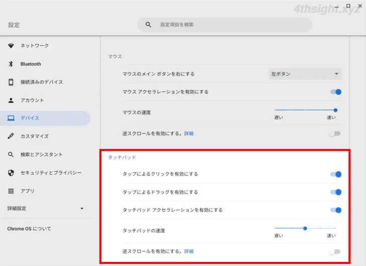ChromeOS（Chromebook）をタッチパッドで操作する方法。