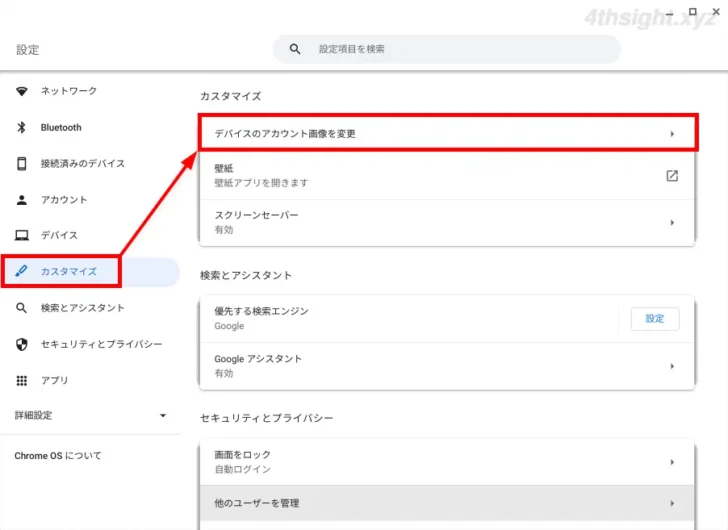 ChromeOS(Chromebook)にGoogleアカウントを追加する方法。