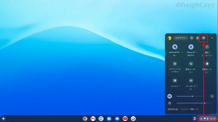ChromeOS(Chromebook)で他のChromebookやAndroidとファイル共有する方法。