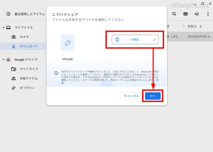 ChromeOS(Chromebook)で他のChromebookやAndroidとファイル共有する方法。