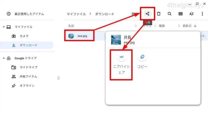 ChromeOS(Chromebook)で他のChromebookやAndroidとファイル共有する方法。