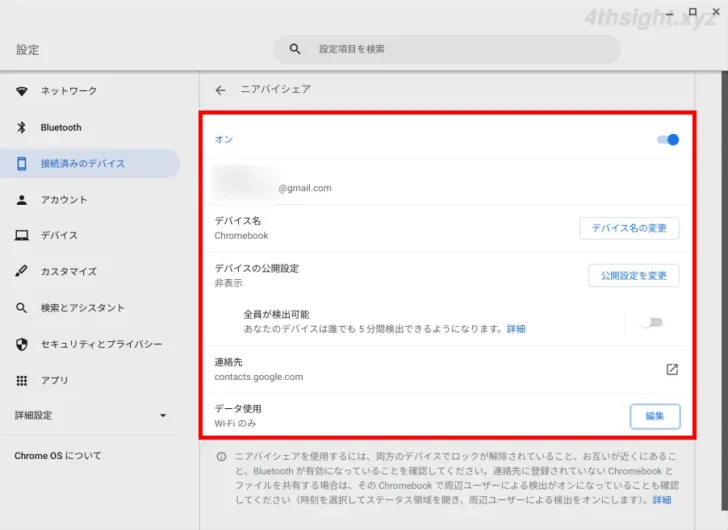 ChromeOS(Chromebook)で他のChromebookやAndroidとファイル共有する方法。