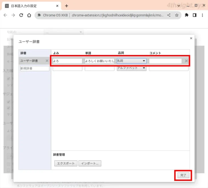 ChromeOS(Chromebook)で効率よく日本語を入力する方法。