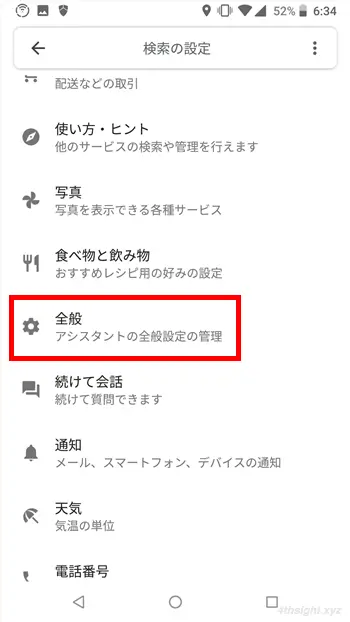 AndroidでGoogleアシスタントを無効化して勝手に起動するのを防ぐ方法。