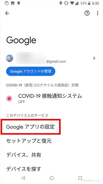 AndroidでGoogleアシスタントを無効化して勝手に起動するのを防ぐ方法。