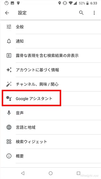 AndroidでGoogleアシスタントを無効化して勝手に起動するのを防ぐ方法。
