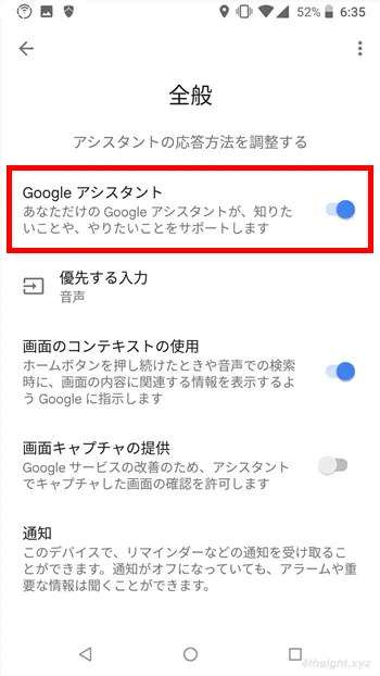 AndroidでGoogleアシスタントを無効化して勝手に起動するのを防ぐ方法。