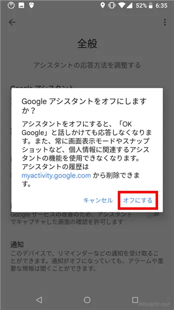 AndroidでGoogleアシスタントを無効化して勝手に起動するのを防ぐ方法。