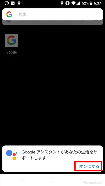 AndroidでGoogleアシスタントを無効化して勝手に起動するのを防ぐ方法。