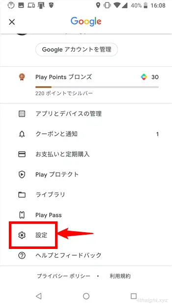 Androidで特定のアプリのみ自動更新を無効化する方法。