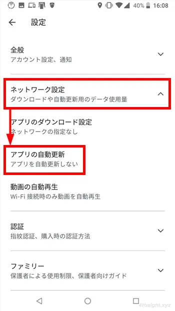 Androidで特定のアプリのみ自動更新を無効化する方法。