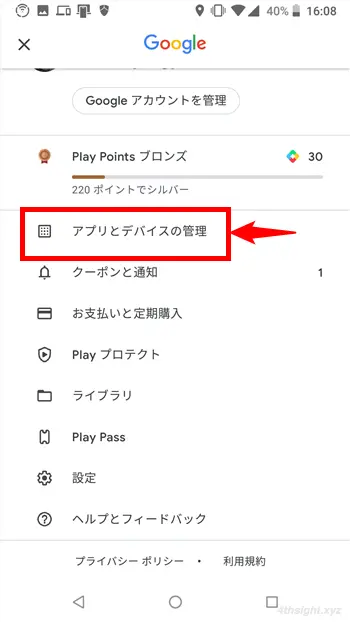 Androidで特定のアプリのみ自動更新を無効化する方法。