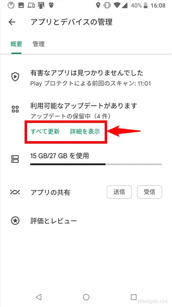 Androidで特定のアプリのみ自動更新を無効化する方法。