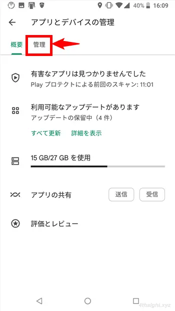 Androidで特定のアプリのみ自動更新を無効化する方法。