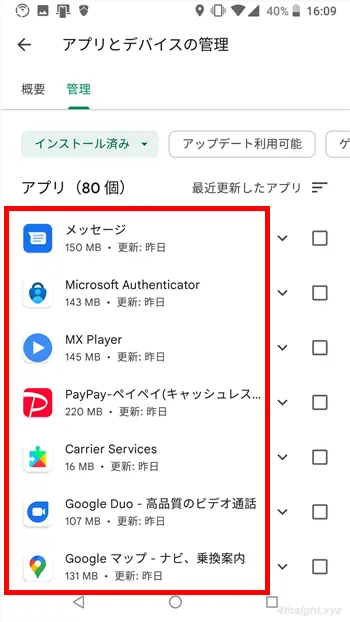 Androidで特定のアプリのみ自動更新を無効化する方法。