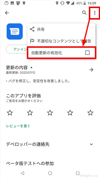 Androidで特定のアプリのみ自動更新を無効化する方法。