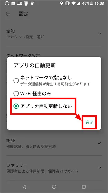 Androidで特定のアプリのみ自動更新を無効化する方法。