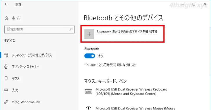 WindowsとAndroid間でBluetoothを使ってファイル転送する方法。