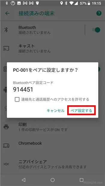 WindowsとAndroid間でBluetoothを使ってファイル転送する方法。