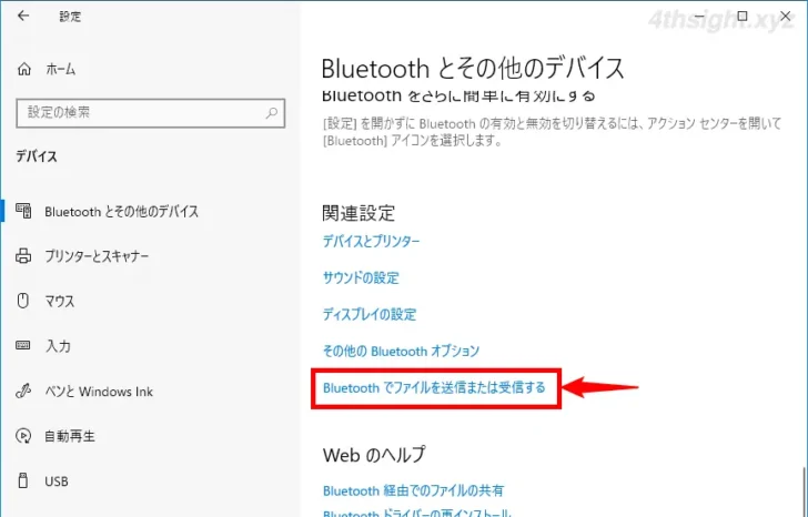 WindowsとAndroid間でBluetoothを使ってファイル転送する方法。
