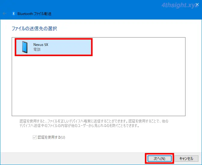 WindowsとAndroid間でBluetoothを使ってファイル転送する方法。