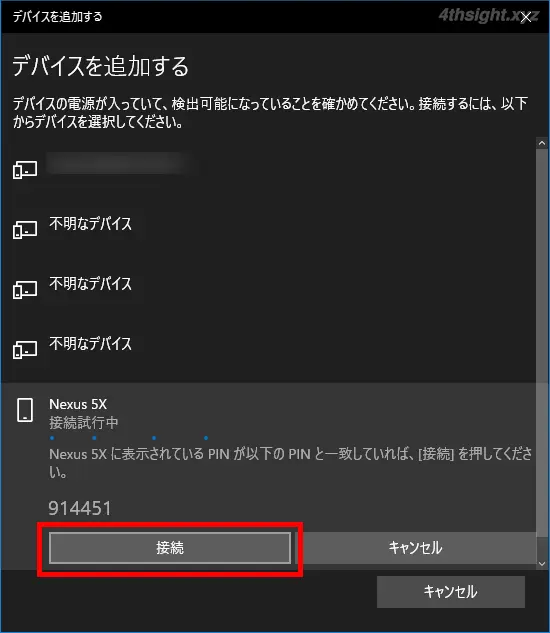 WindowsとAndroid間でBluetoothを使ってファイル転送する方法。