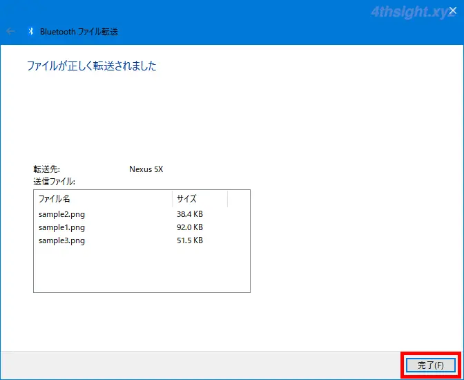 WindowsとAndroid間でBluetoothを使ってファイル転送する方法。
