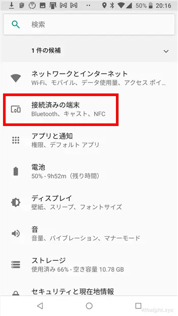 WindowsとAndroid間でBluetoothを使ってファイル転送する方法。