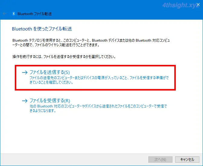 WindowsとAndroid間でBluetoothを使ってファイル転送する方法。