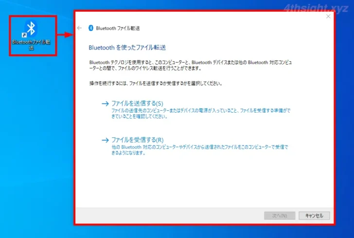 WindowsとAndroid間でBluetoothを使ってファイル転送する方法。