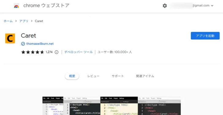ChromeOS（Chromebook）でおすすめのテキストエディター4選。