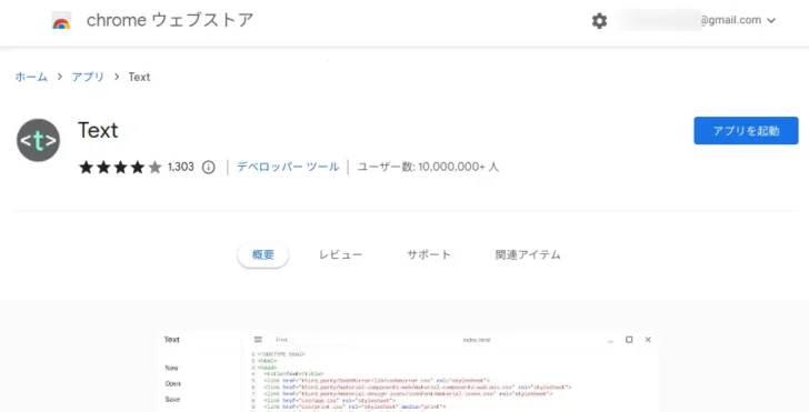 ChromeOS（Chromebook）でおすすめのテキストエディター4選。