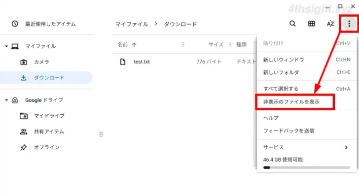 ChromeOS（Chromebook）で見られたくないフォルダーやファイルを隠す方法。