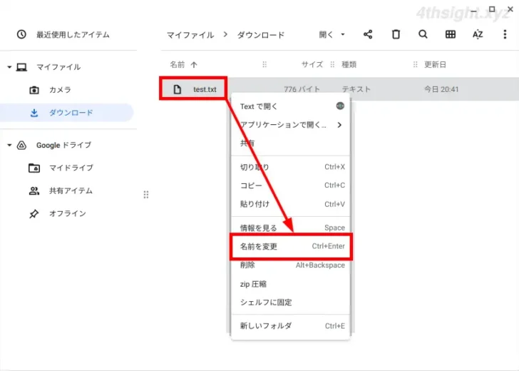 ChromeOS（Chromebook）で見られたくないフォルダーやファイルを隠す方法。