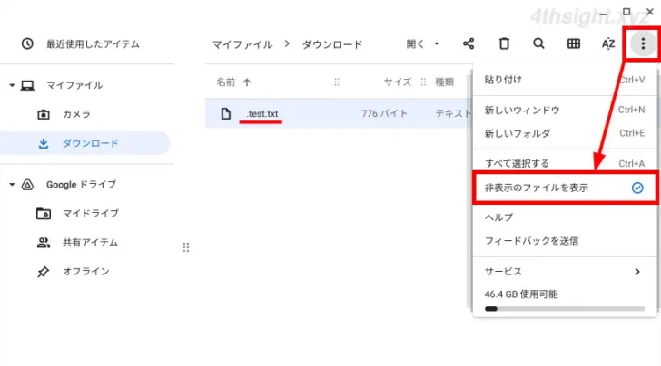 ChromeOS（Chromebook）で見られたくないフォルダーやファイルを隠す方法。