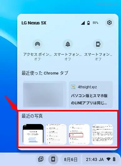 ChromeOS(Chromebook)とAndroid端末を連携させる方法。