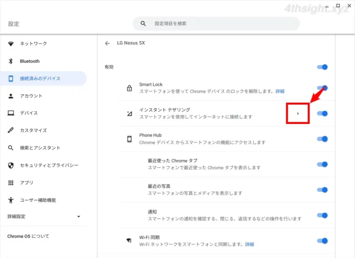 ChromeOS(Chromebook)とAndroid端末を連携させる方法。