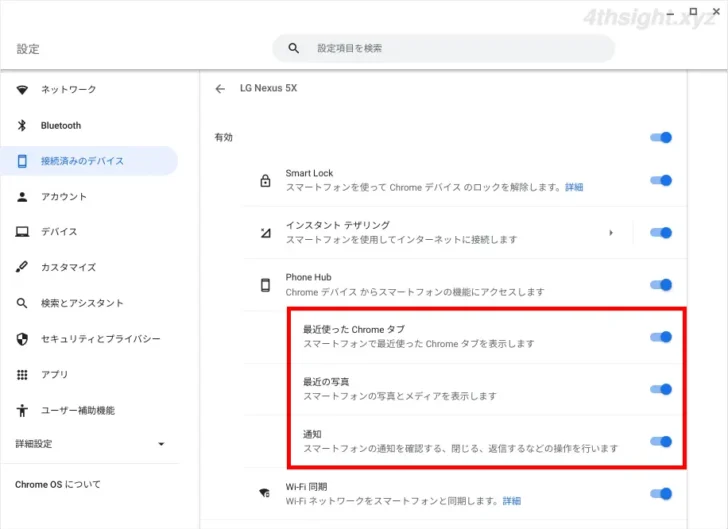 ChromeOS(Chromebook)とAndroid端末を連携させる方法。