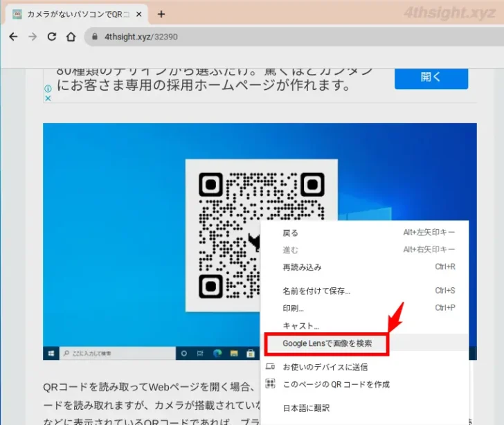 ChromeOS（Chromebook）でQRコードを読み取る（スキャンする）方法。