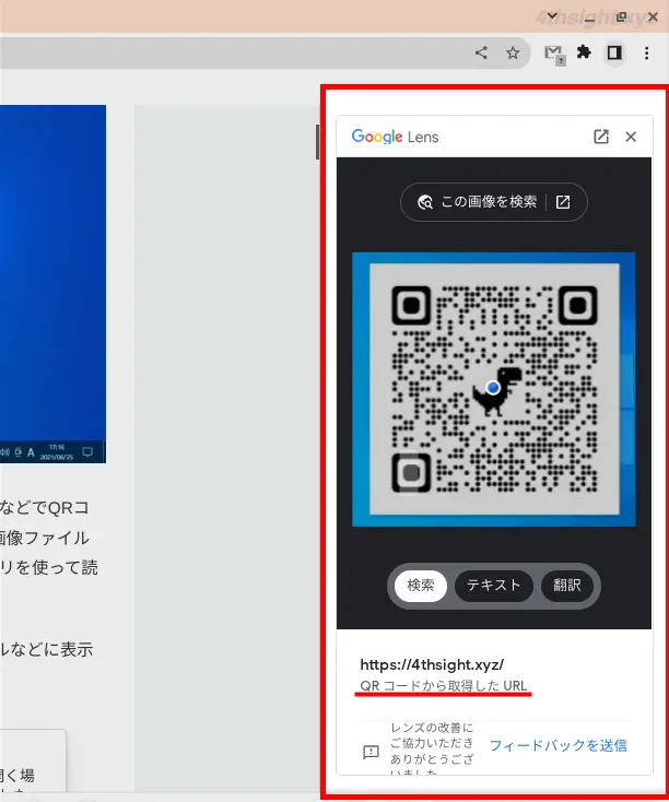 ChromeOS（Chromebook）でQRコードを読み取る（スキャンする）方法。