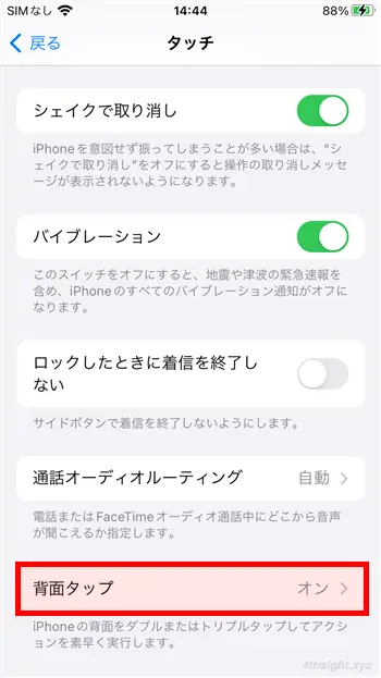 スマホでスクリーンショットを撮影する方法。