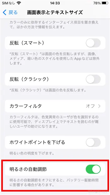 スマホのバッテリー消費を抑える効果的な方法。
