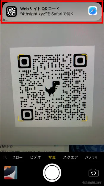 スマホでQRコードを読み取る方法。