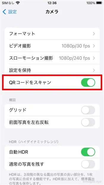 スマホでQRコードを読み取る方法。